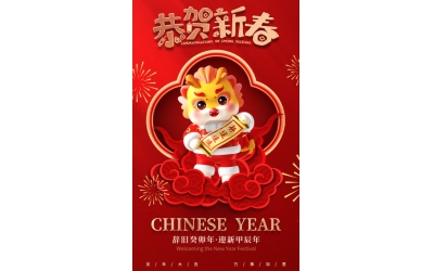 2024年春節放假通知