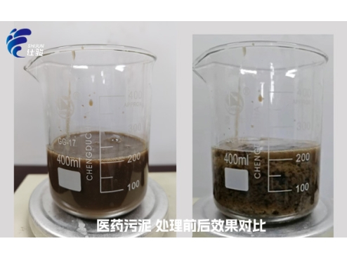 醫藥污泥處理中的污泥增效劑應用-青島仕駿