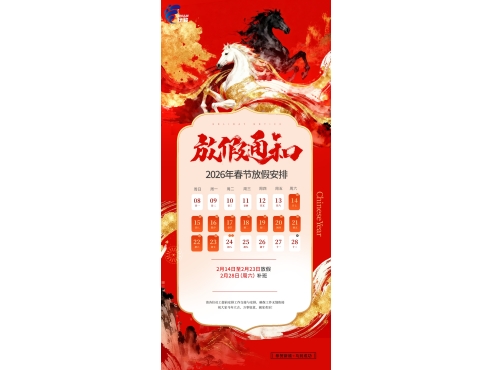 2026年放假安排通知