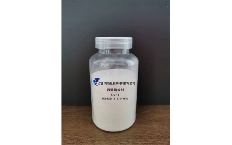 污泥增效劑 SJC-12