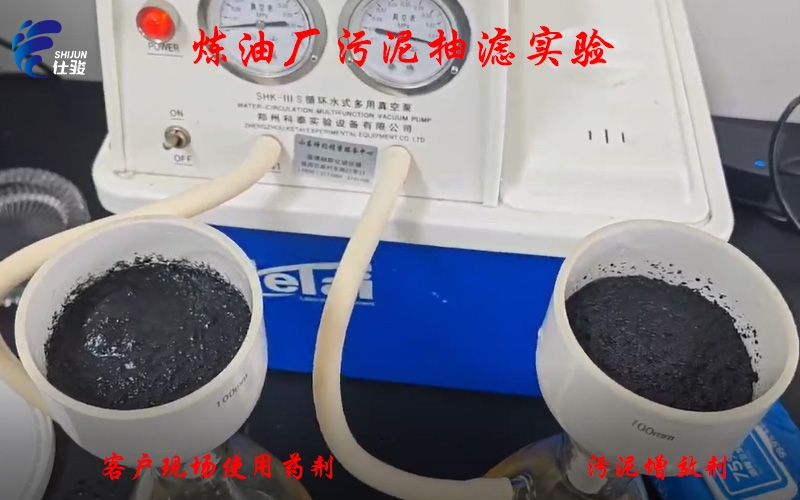 煉油廠污泥過(guò)濾實(shí)驗(yàn)